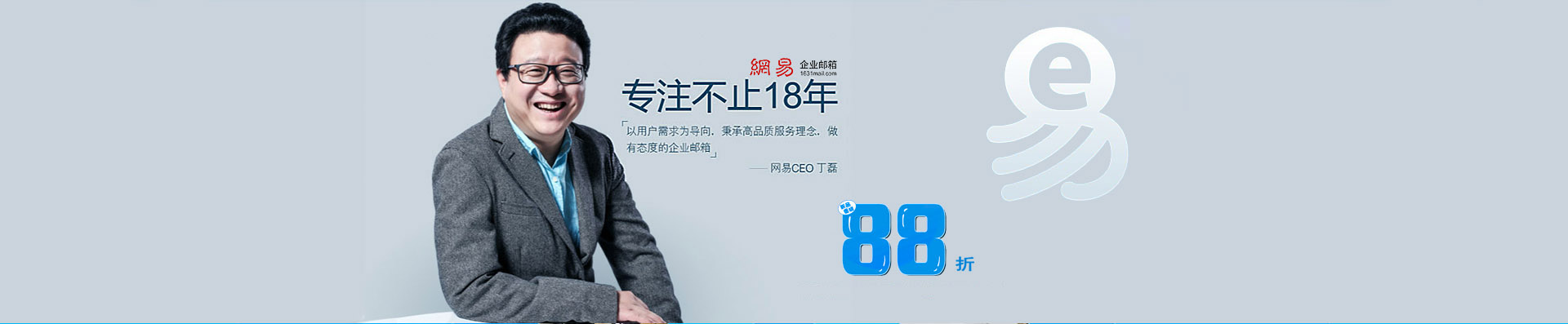 網易企業(yè)郵箱