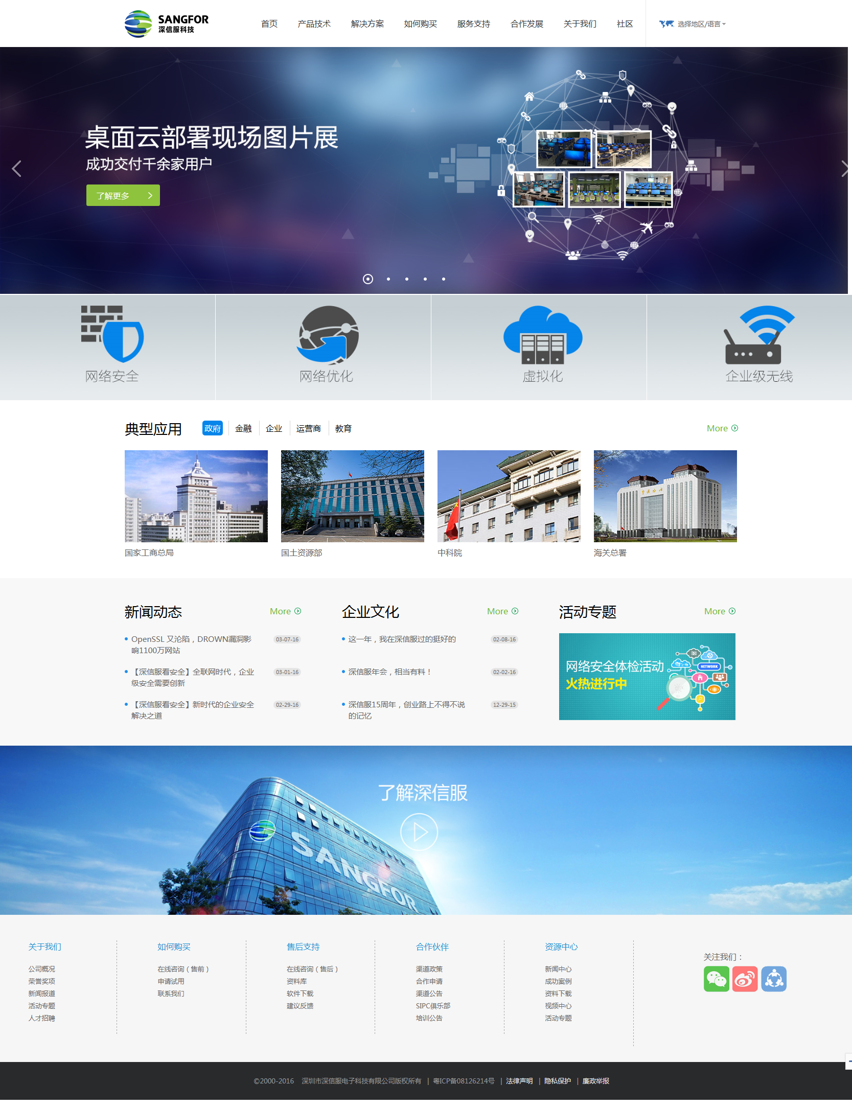 龍華網(wǎng)站建設(shè)_龍華網(wǎng)站制作_龍華網(wǎng)站推廣-深信服科技網(wǎng)站效果圖【深一集團】深圳網(wǎng)絡(luò)公司